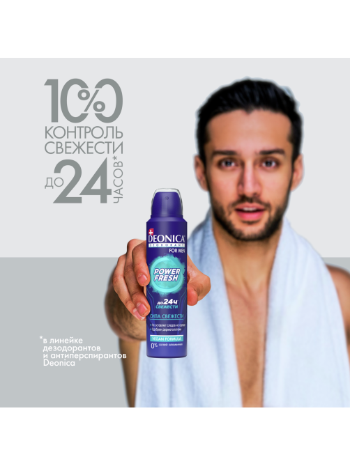 Дезодорант-антиперспирант-спрей Deonica Men Power Fresh, 150мл