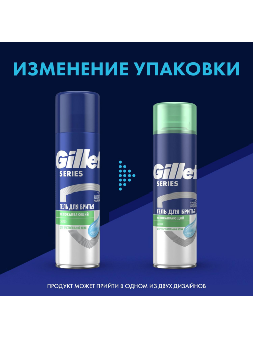 Гель для бритья Gillette Болей За Наших для чувствительной кожи, 200мл