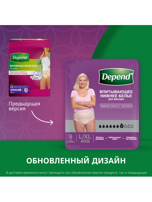 Впитывающее нижнее белье Depend для женщин L/XL, 9шт