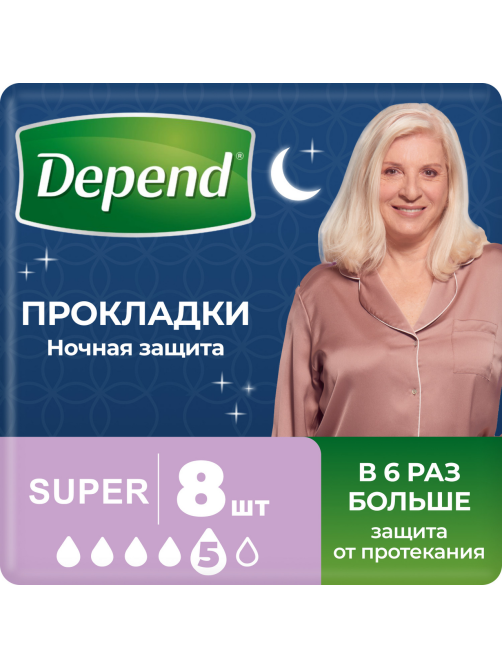 Прокладки Depend Super для женщин при недержании, 8шт