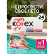 Тампоны Kotex Super, 24шт