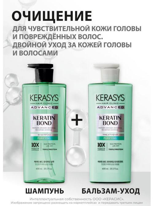 Шампунь Kerasys Advanced Keratin Bond Очищение, 600мл