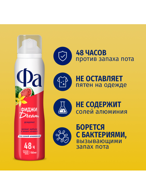 Дезодорант-спрей Фа Фиджи Dream Аромат арбуза и иланг-иланга, 150мл