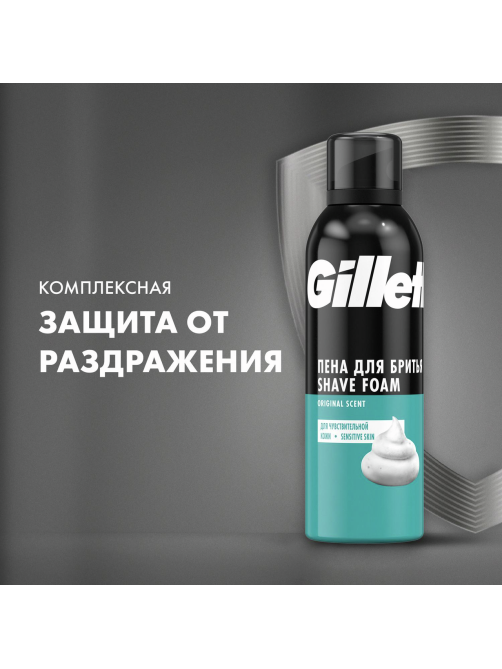 Пена для бритья Gillette Для чувствительной кожи, 200мл