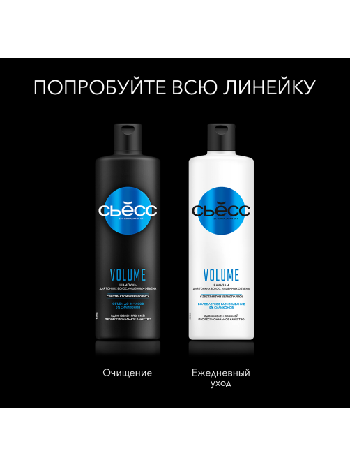 Шампунь Сьёсс Volume для тонких волос, лишенных объема, воздушный объем без утяжеления, 450мл