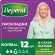 Прокладки Depend Normal для женщин при недержании, 12шт