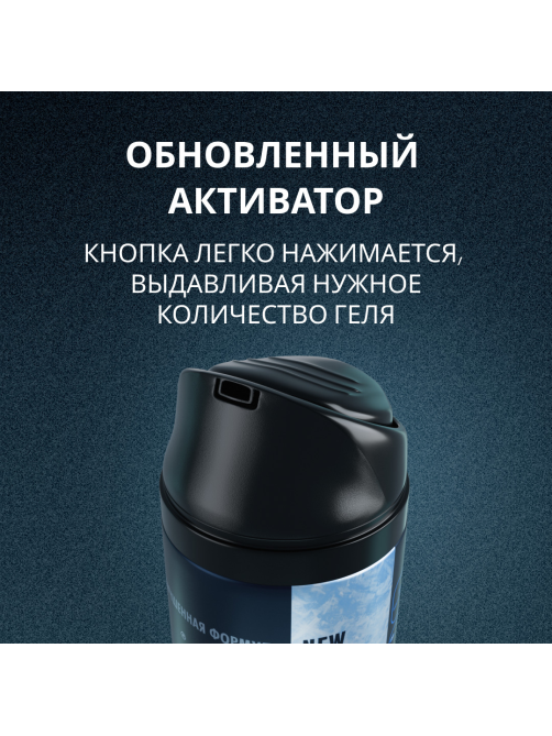 Гель для бритья Arko Men Cool, 200мл
