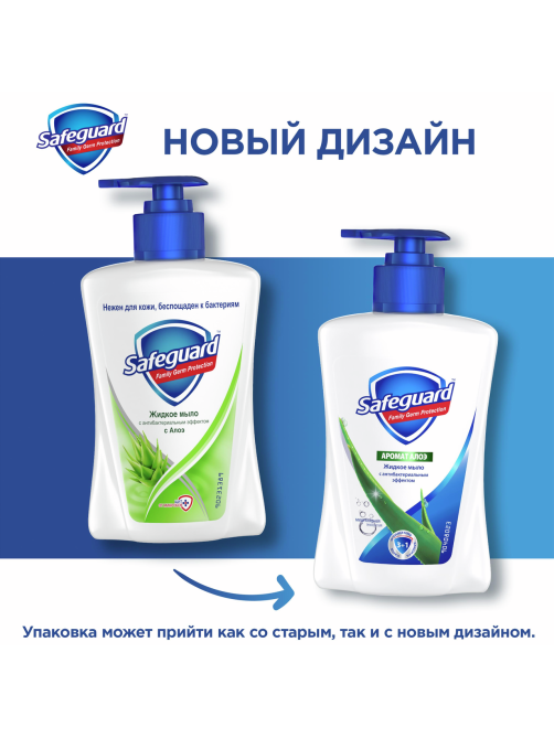 Мыло жидкое Safeguard Алоэ, 225мл