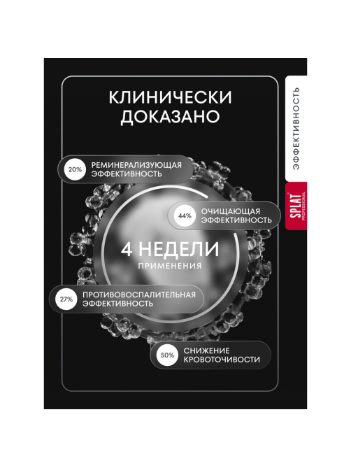Зубная паста Splat Ультракомплекс для комплексного ухода и отбеливания чувствительных зубов, 130г