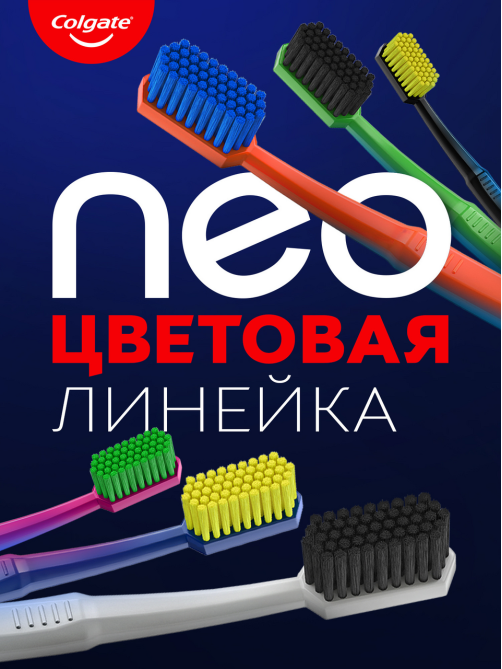 Зубная щетка Colgate Neo средняя, 2+1шт