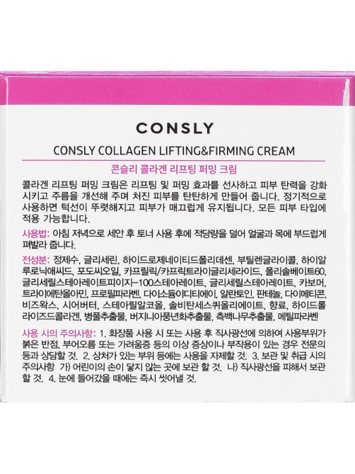 Крем-лифтинг для лица Consly с коллагеном Collagen Lifting & Firming, 70мл