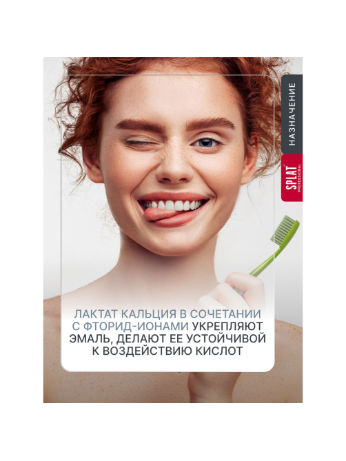 Зубная паста Splat Лечебные травы для комплексной защиты и профилактики воспаления десен, 130г