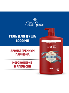 Гель для душа + шампунь мужской Old Spice Deep Sea 3в1, 1л