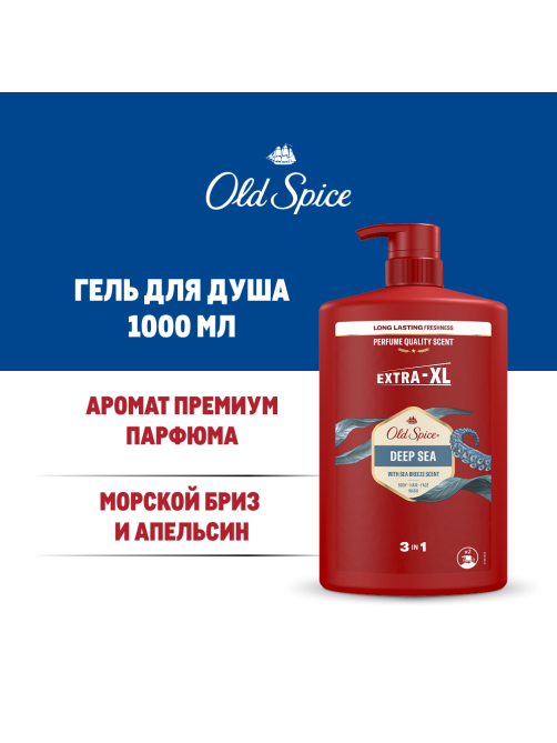 Гель для душа + шампунь мужской Old Spice Deep Sea 3в1, 1л