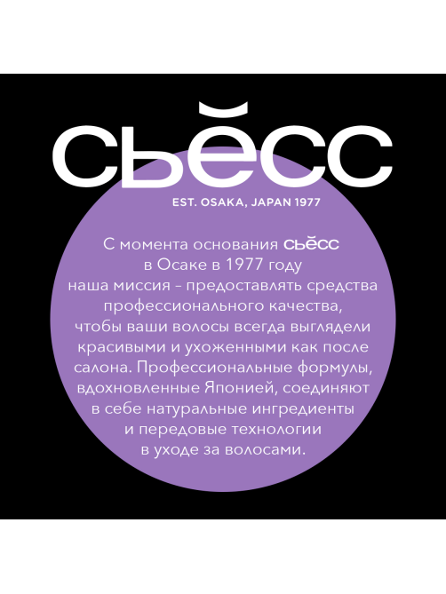 Шампунь Сьёсс Full Hair 5 для тонких волос лишенных густоты, 5-кратный эффект, 450мл