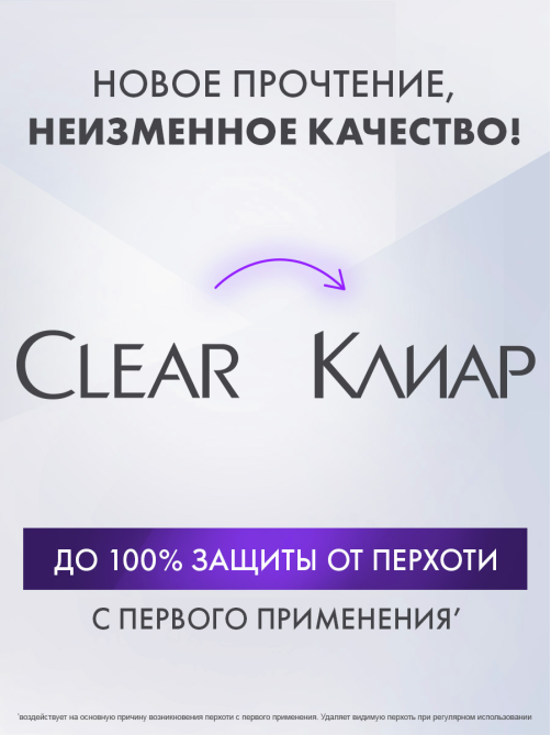 Шампунь Клиар Women 2в1 Антибактериальный эффект против перхоти, 380мл