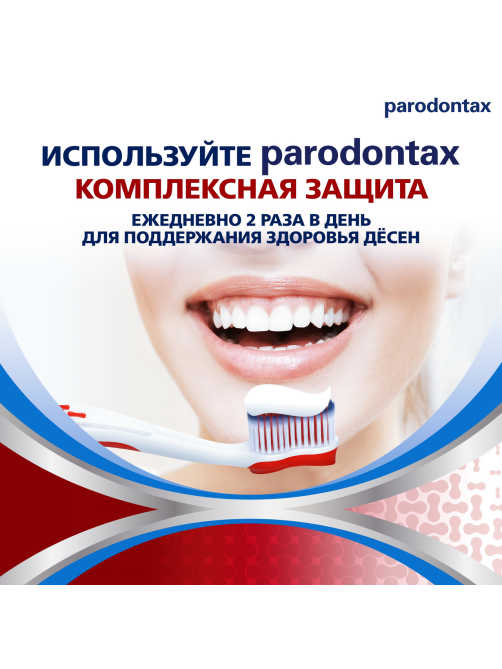 Зубная паста Parodontax Комплексная защита от воспаления и кровоточивости десен с фтором, 75мл