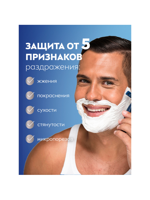 Пена для бритья Nivea Man для чувствительной кожи успокаивающая, 200мл