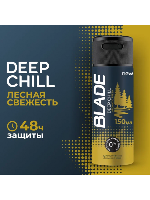 Дезодорант-спрей Blade Deep Chill, 150мл