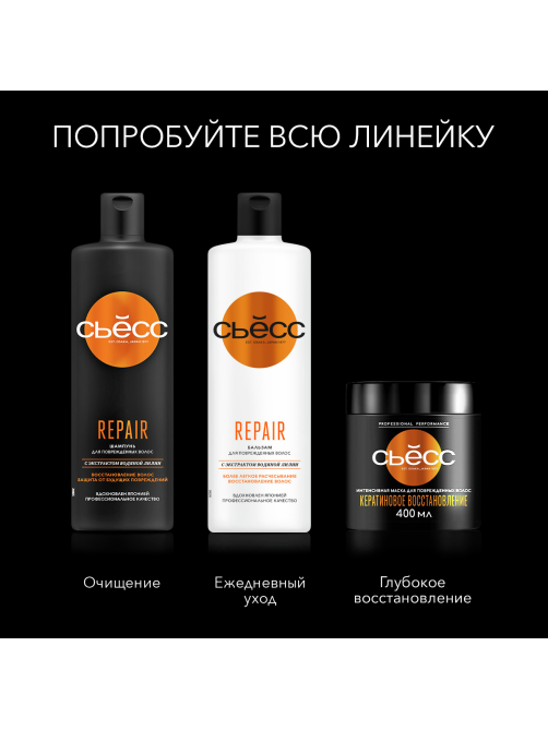 Бальзам для волос Сьёсс Repair для сухих, поврежденных волос, легкое расчесывание и восстановление волос, 450мл