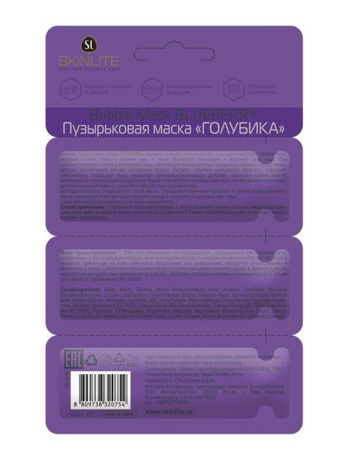 Маска Skinlite пузырьковая голубика, 4г x 3шт