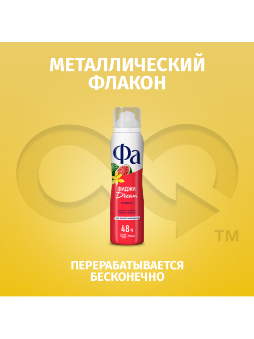 Дезодорант-спрей Фа Фиджи Dream Аромат арбуза и иланг-иланга, 150мл