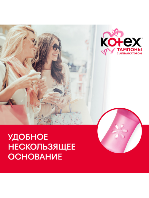 Тампоны Kotex Super с аппликатором, 8шт