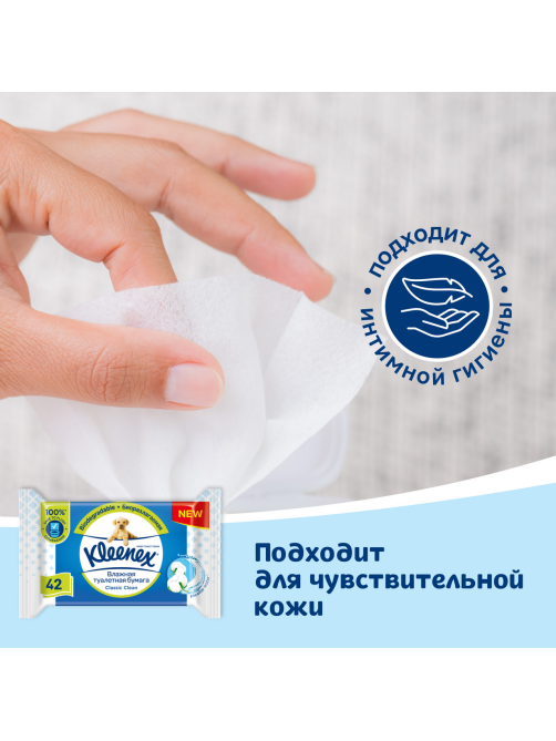 Влажная туалетная бумага Kleenex, 42 листа