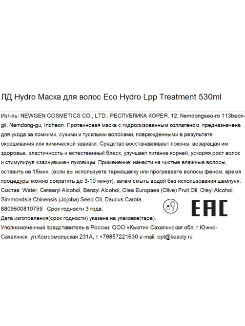Маска для сухих и поврежденных волос La'Dor Hydro LPP Treatment, 530мл
