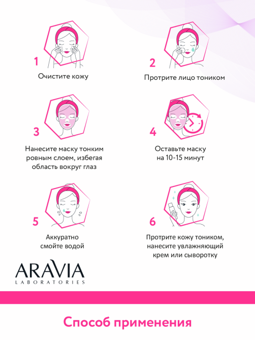 Маска для лица Aravia Laboratories с антиоксидантным комплексом, 100мл
