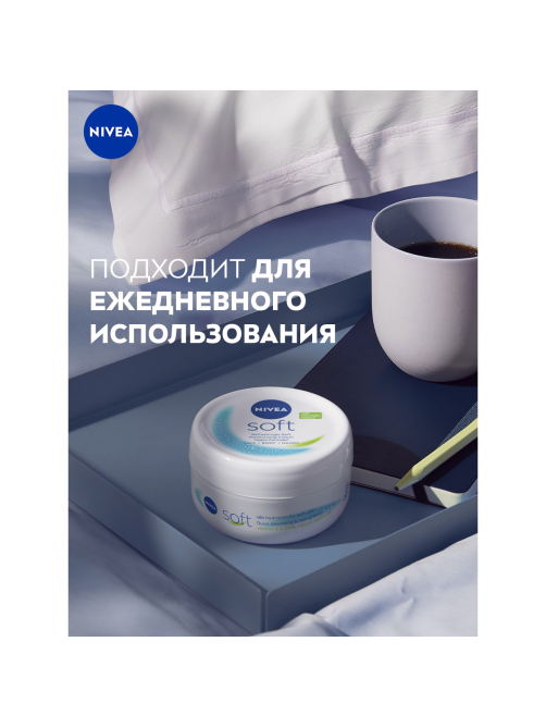 Крем для лица, рук и тела Nivea Soft Интенсивный увлажняющий, 200мл