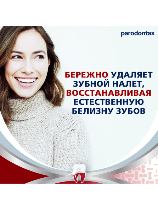 Зубная паста Parodontax Комплексная защита отбеливающая от воспаления и кровоточивости десен, 75мл