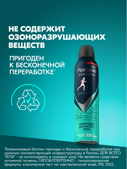 Антиперспирант-спрей Рексона Men гипоаллергенный, 250мл