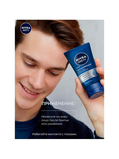 Крем-гель Nivea Men после бритья с гиалуроном увлажняющий, 50г