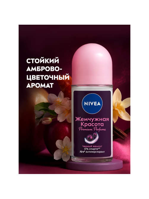 Антиперспирант-ролик Nivea Жемчужная красота, 50мл