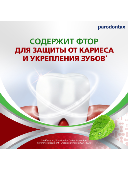 Зубная паста Parodontax Комплексная защита с травами от воспаления и кровоточивости десен с фтором, 75мл