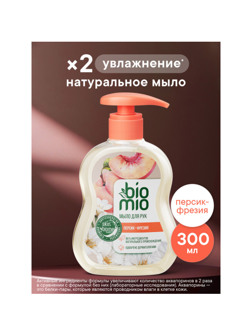 Мыло жидкое BioMio Natural Liquid Soap с маслом персика, 300мл