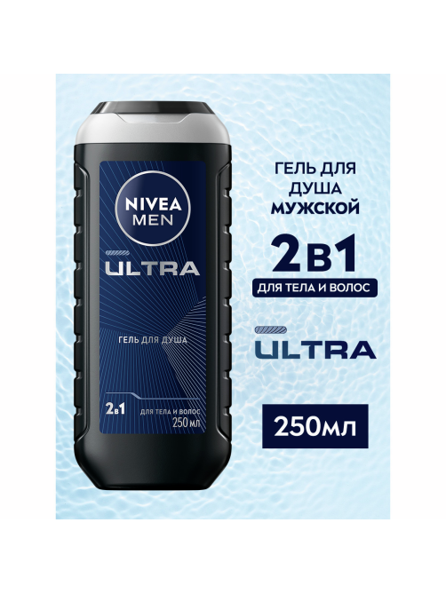 Гель для душа Nivea Men Ultra с натуральной глиной мужской, 250мл