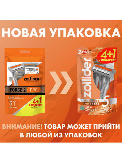 Станок для бритья Zollider Force 2 Pro одноразовый, 5шт