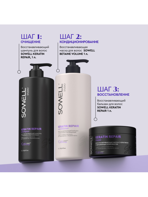 Маска для волос SoWell Studio Keratin Repair восстанавливающая , 400 мл