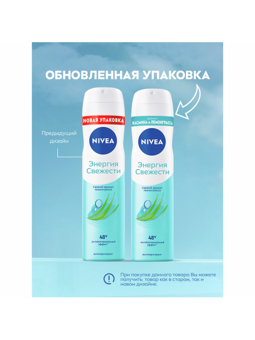 Антиперспирант-спрей Nivea Энергия свежести, 150мл