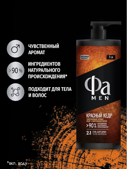 Гель для душа Фа Men Красный кедр 2в1, 1л