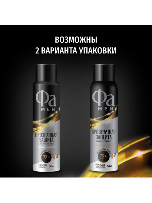 Антиперспирант-спрей Фа Men Прозрачная защита Освежающий аромат, 150мл