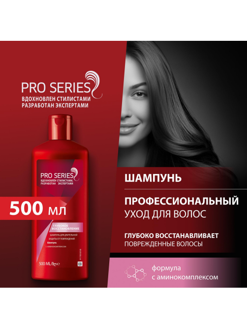Шампунь Pro Series Глубокое восстановление, 500мл