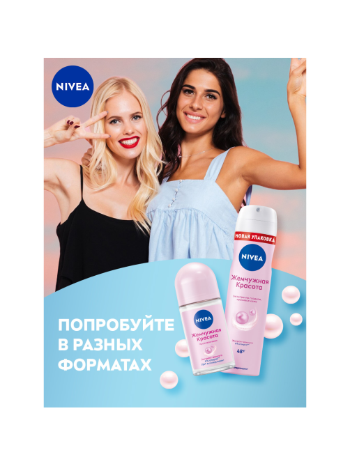 Антиперспирант-ролик Nivea Жемчужная красота, 50мл