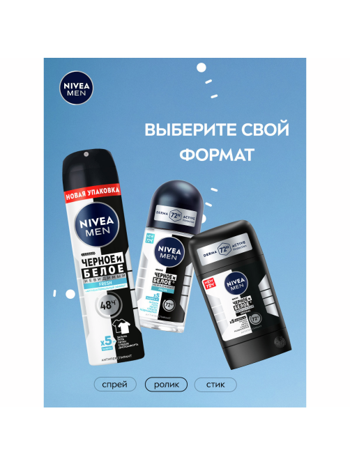 Антиперспирант-ролик Nivea Men Черное и белое Невидимый Fresh, 50мл