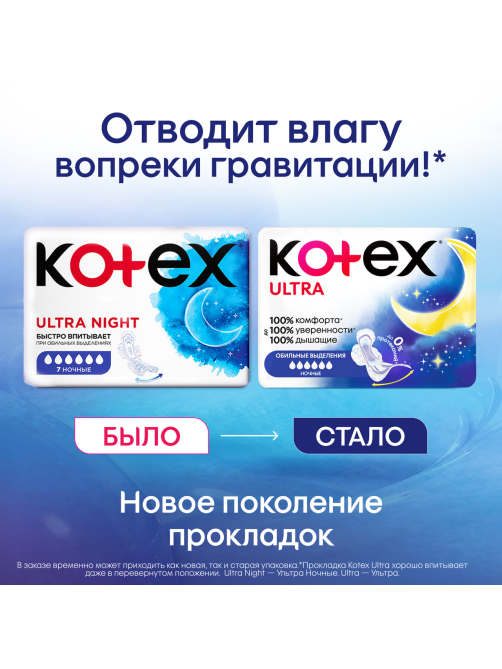 Прокладки гигиенические Kotex Ultra Net Night, 14шт