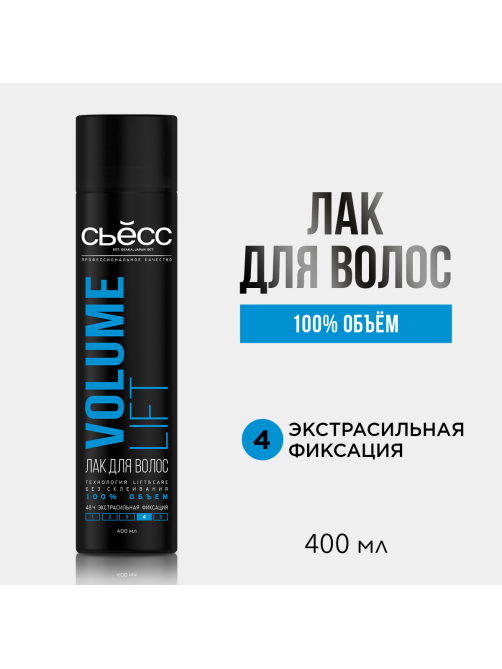 Лак для волос Сьёсс Volume Lift Объем, 400мл
