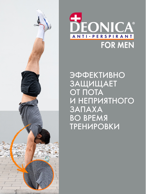 Дезодорант-антиперспирант-стик Deonica Men 5Protection, 40мл