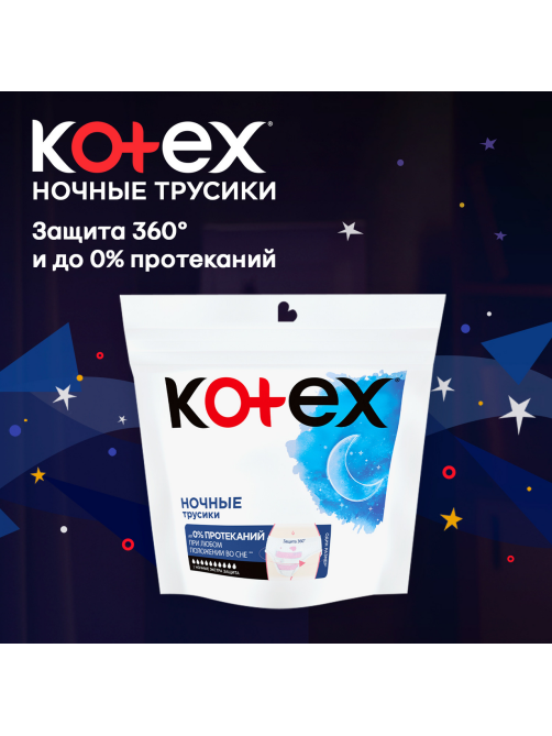 Трусики урологические Kotex ночные, 2шт